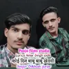 About Koi Din Babu Babu Khevchi Song